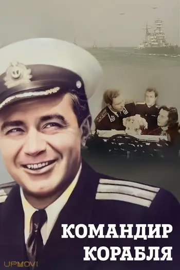The Ship Commander