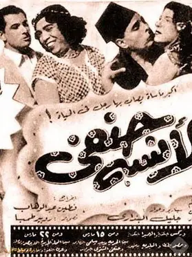 میس حنفی