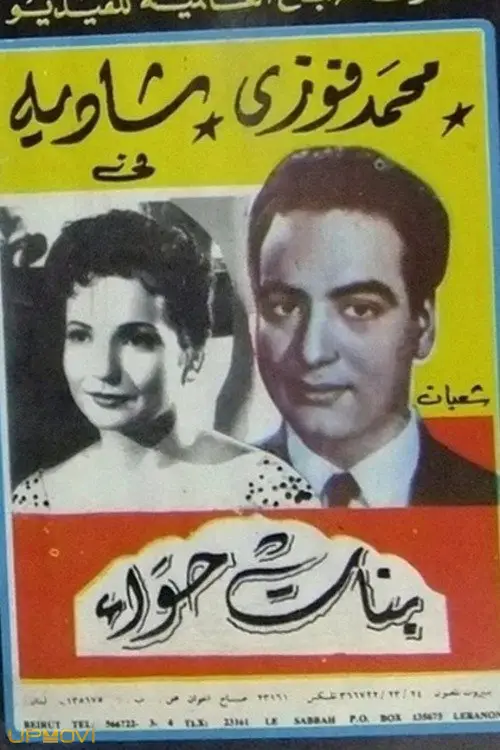 دختران هوا