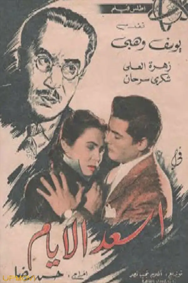عصا ایام