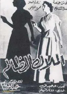 ملک ظالم