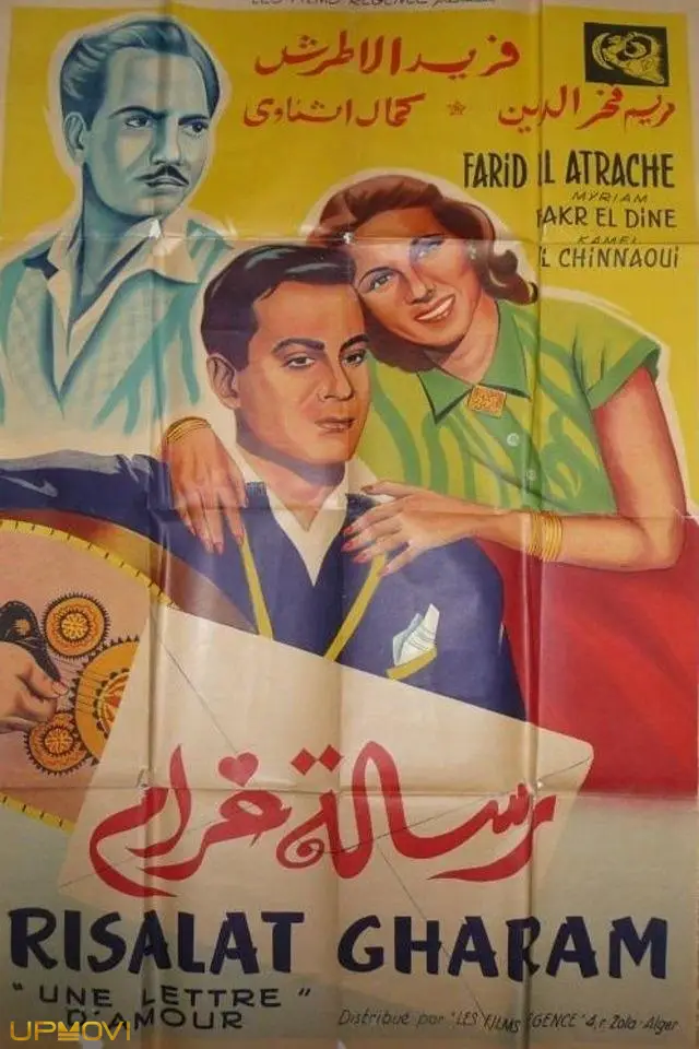 نامه عشق