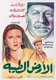 زمین خوب