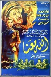 خدا در کنار ماست