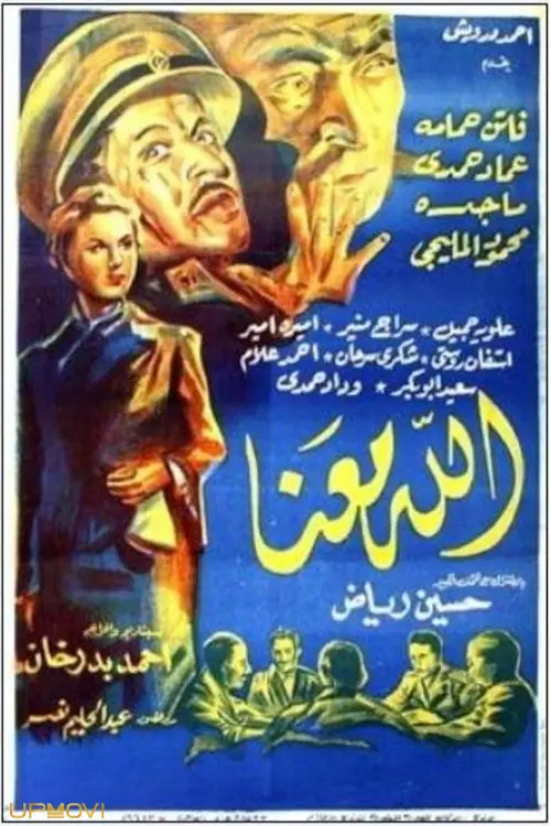 خدا در کنار ماست