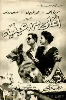 بیشتر از چشمانم عزیز