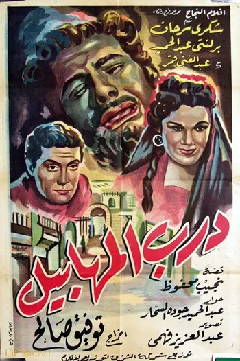 کوچه احمق‌ها