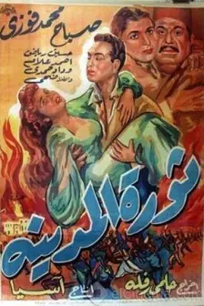 شورش شهر