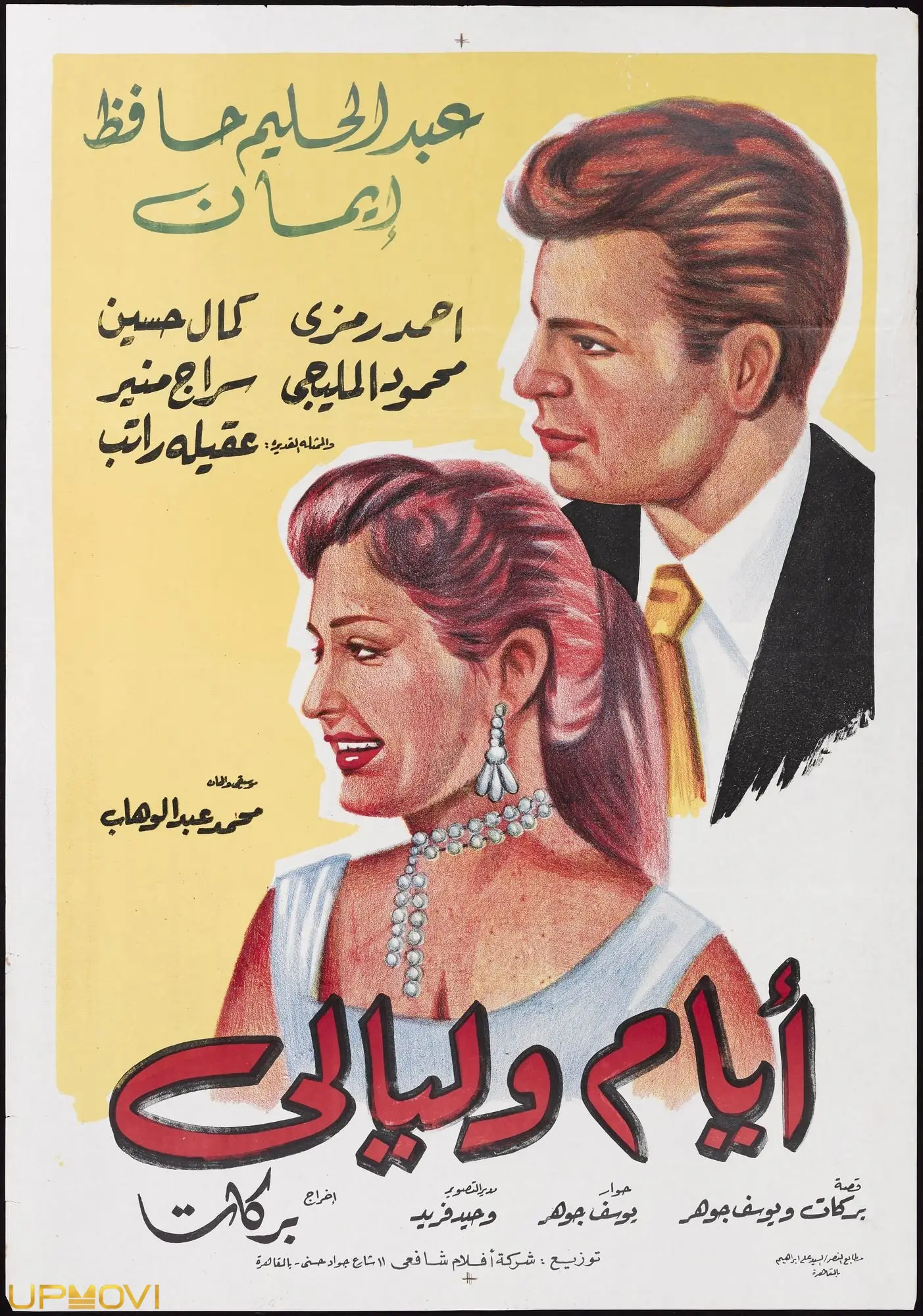روزها و شب‌ها