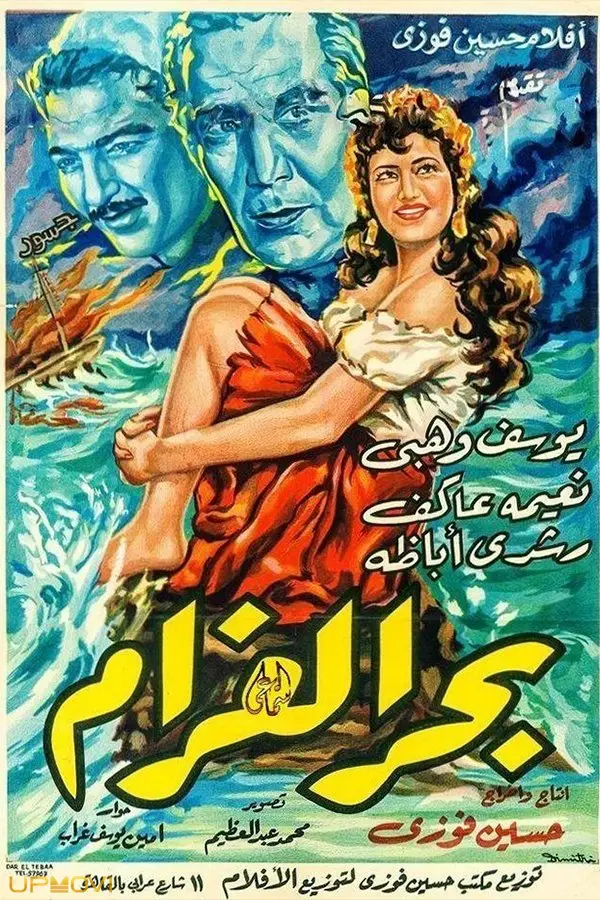 بهر الغرام