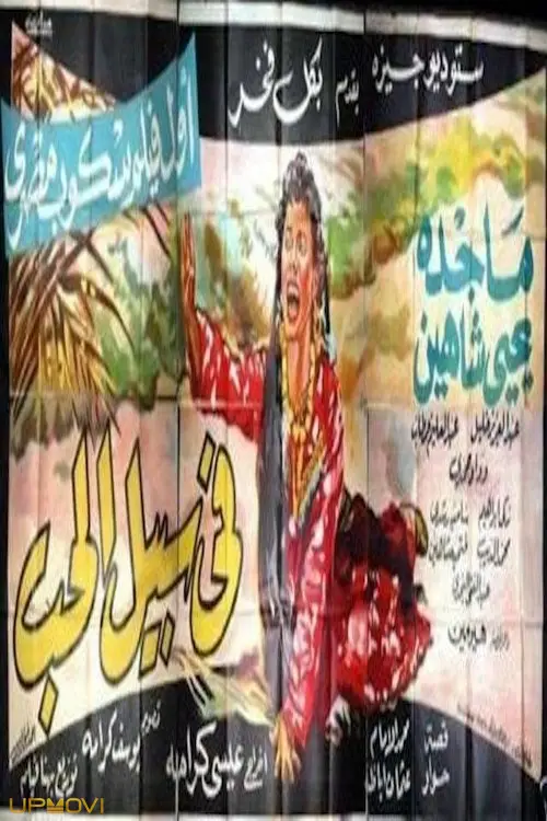 برای عشق