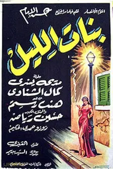 دختران شب