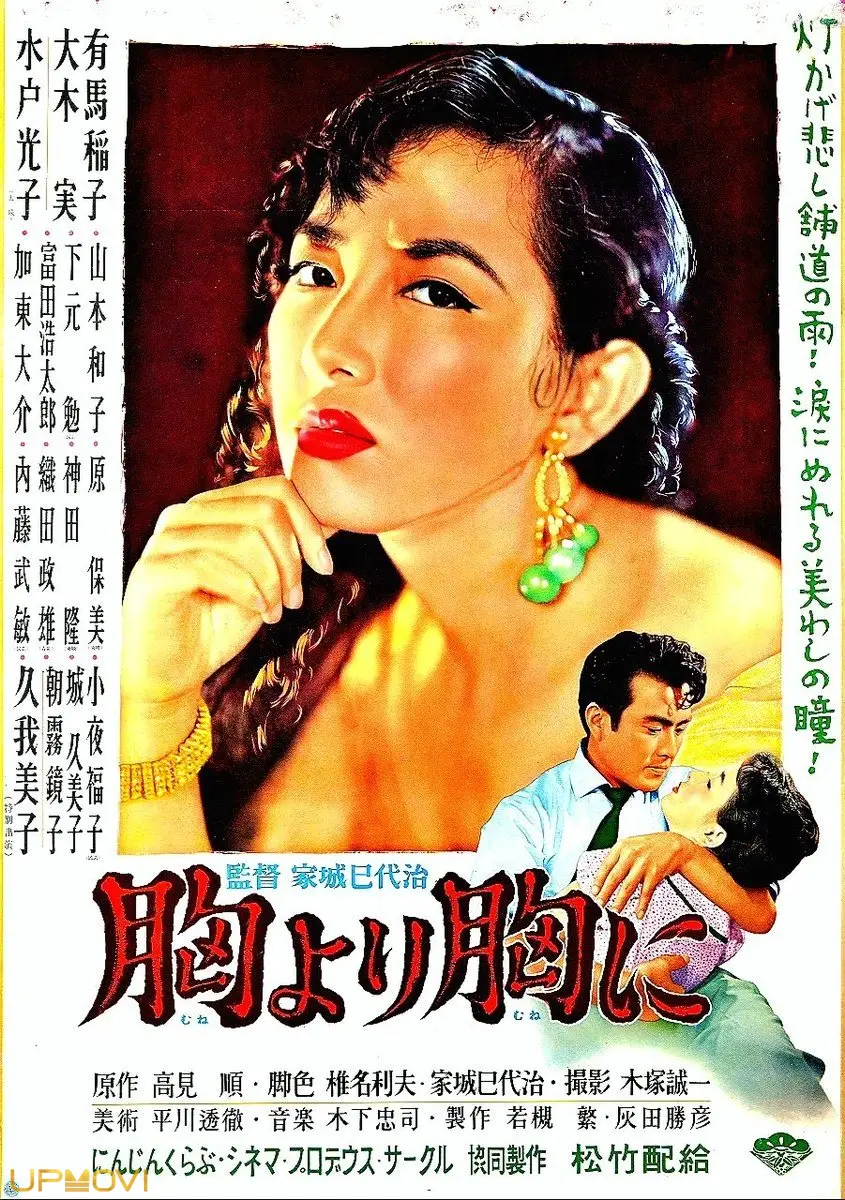 Mune yori mune ni