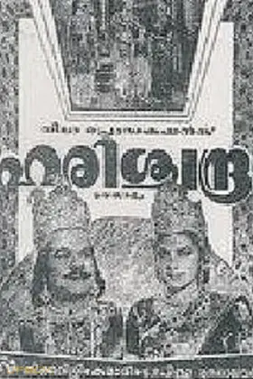 هریشچندرا