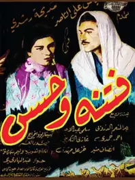 فتنه و حسن