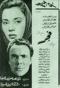 سپیده دم