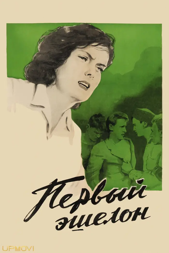 اولین اکیپ