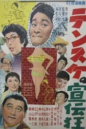 Densuke no senden kyō