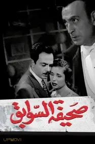 Sahifat el sawabek