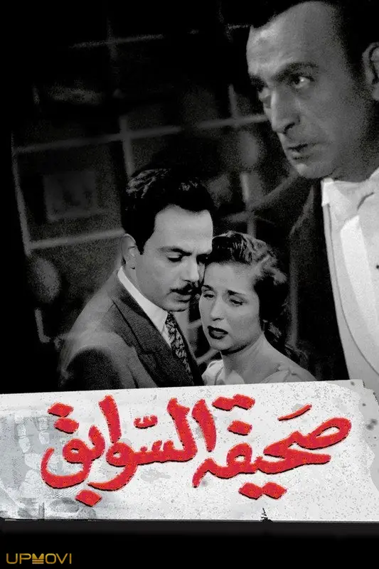 Sahifat el sawabek