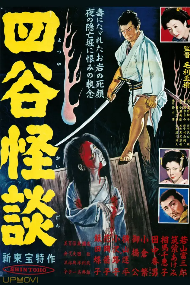 The Ghosts of Yotsuya