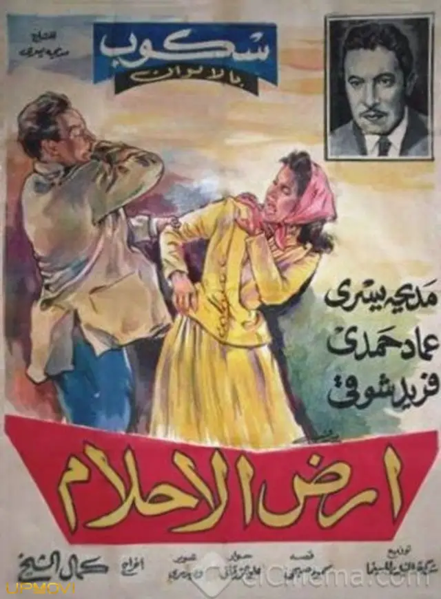 سرزمین رویاها