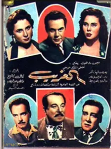 غریبه