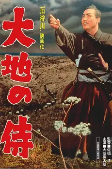 Samurai of the Great Earth