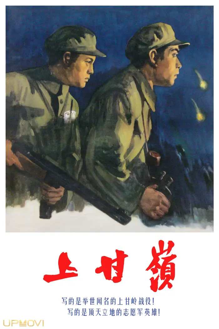 Battle on Shangganling Mountain