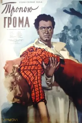 مسیر رعد و برق