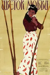 گل عشق