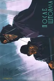 پس از طوفان