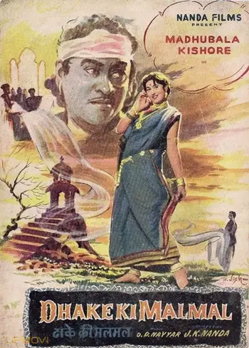 Dhake Ki Malmal