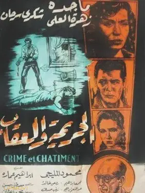 جرم و مجازات