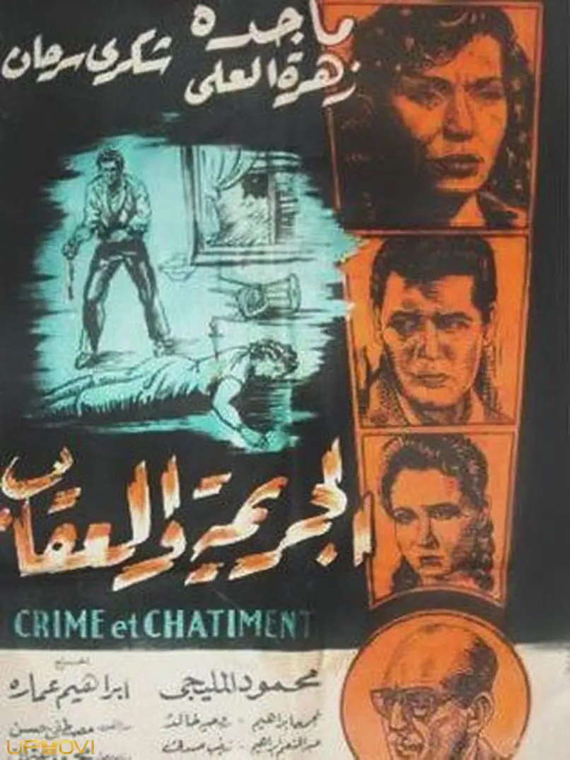 جرم و مجازات