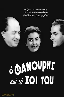 فنوریس و خویشاوندانش