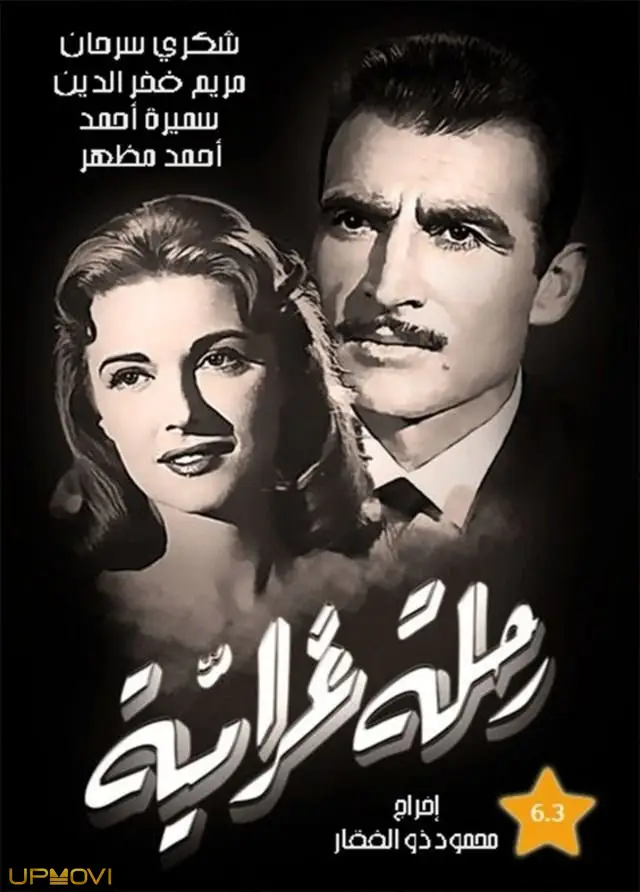 پیاده‌روی عاشقانه