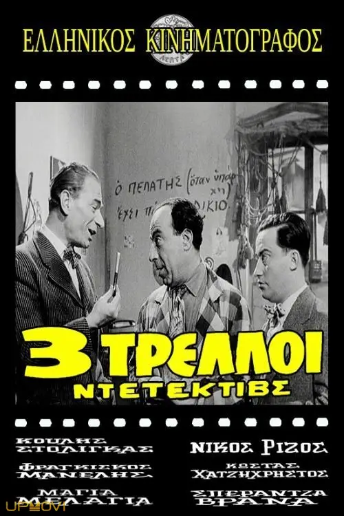 Three Detectives