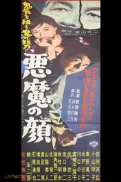 悪魔の顔