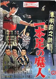 Akado Suzunosuke vs. the One-Legged Devil