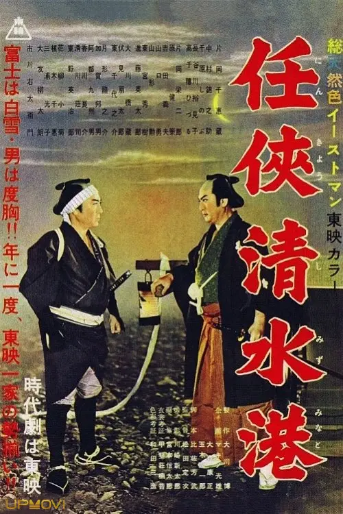 Shimizu Port of Chivalry