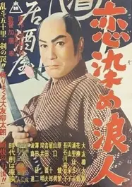 Lovestruck Ronin