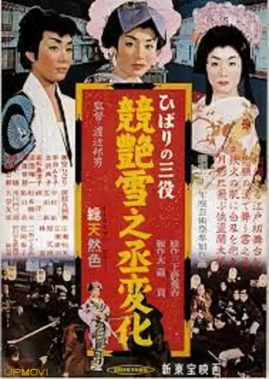 Hibari no san'yaku: Kei tsuya yuki no jôhenge