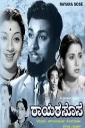 ریارا سوسه