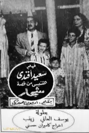 سعید افندی