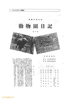Diary of the Zoological Garden