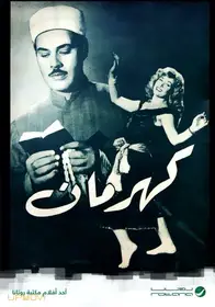 قهرمان