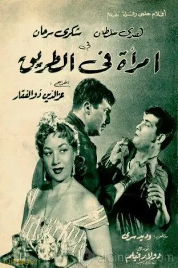 زنی در جاده
