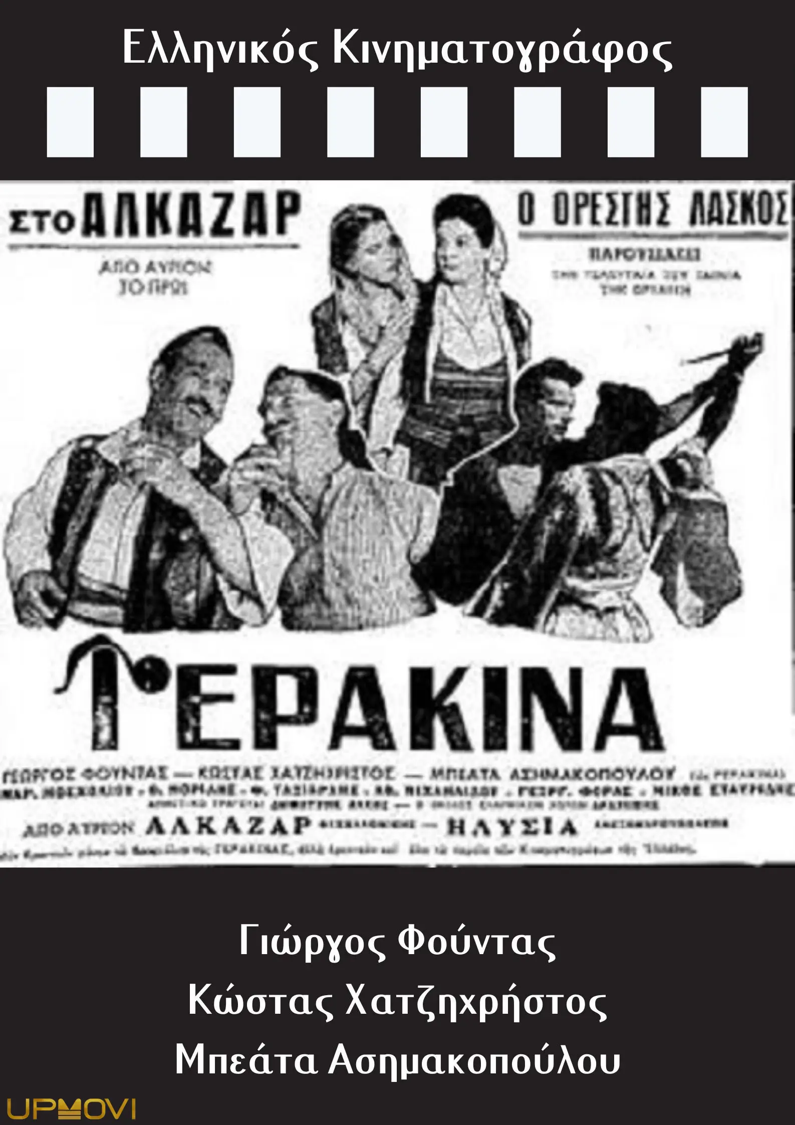 Gerakina