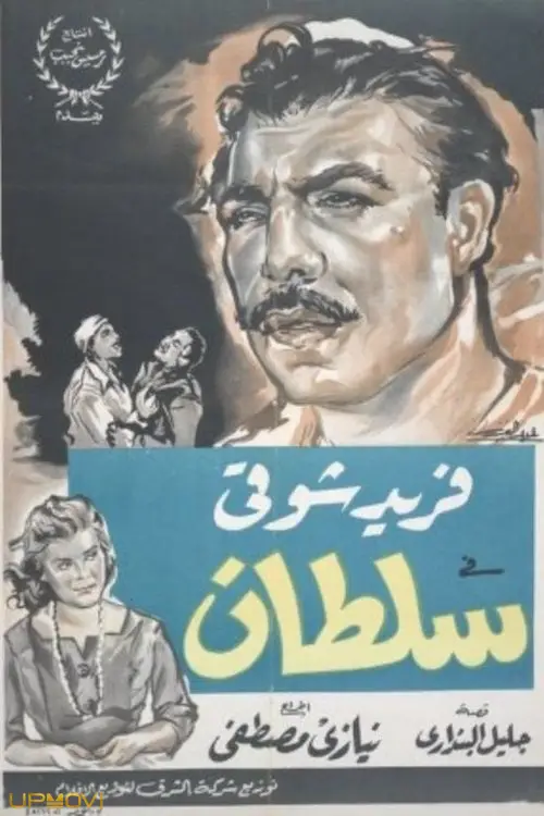 سلطان